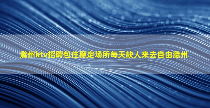 丽水酒吧招聘